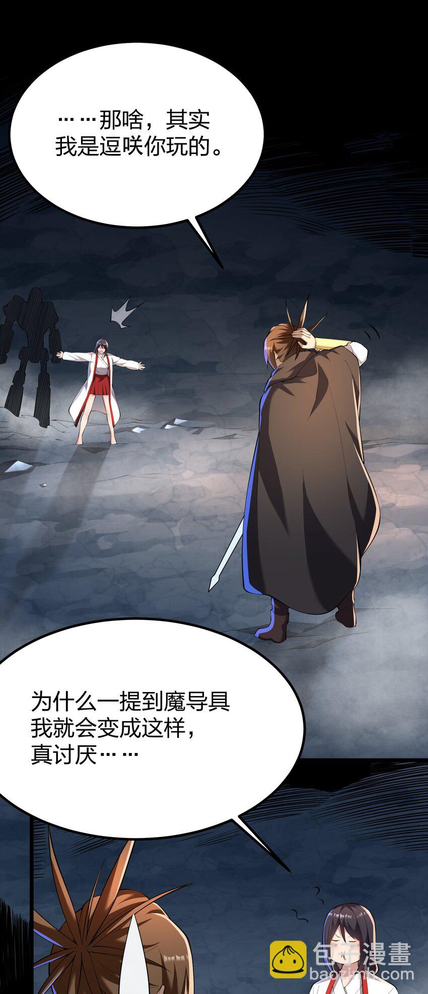 我的英雄退隐生活漫画,033 扎古（？）2图