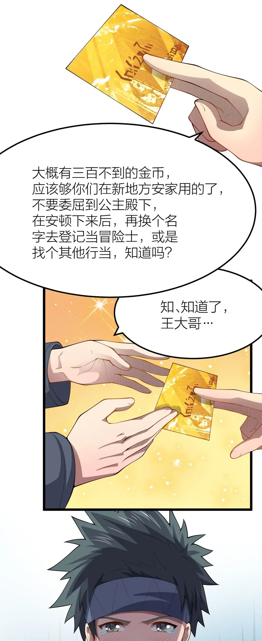 我的英雄退隐生活漫画,008 贝莉娅的心思1图