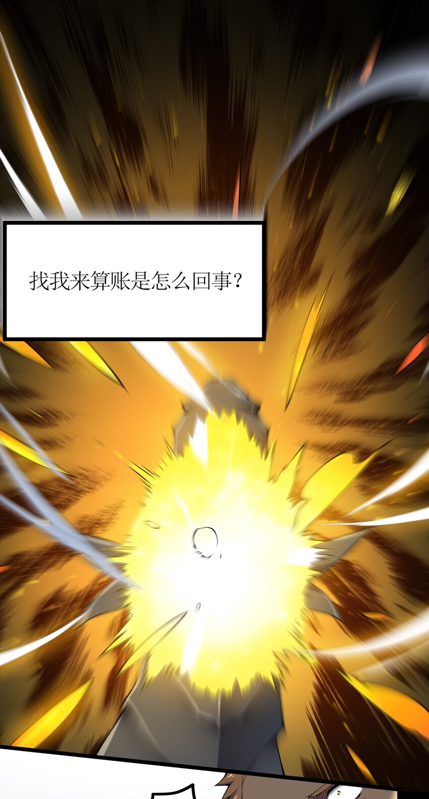我的英雄退隐生活漫画,029 自爆龙核1图