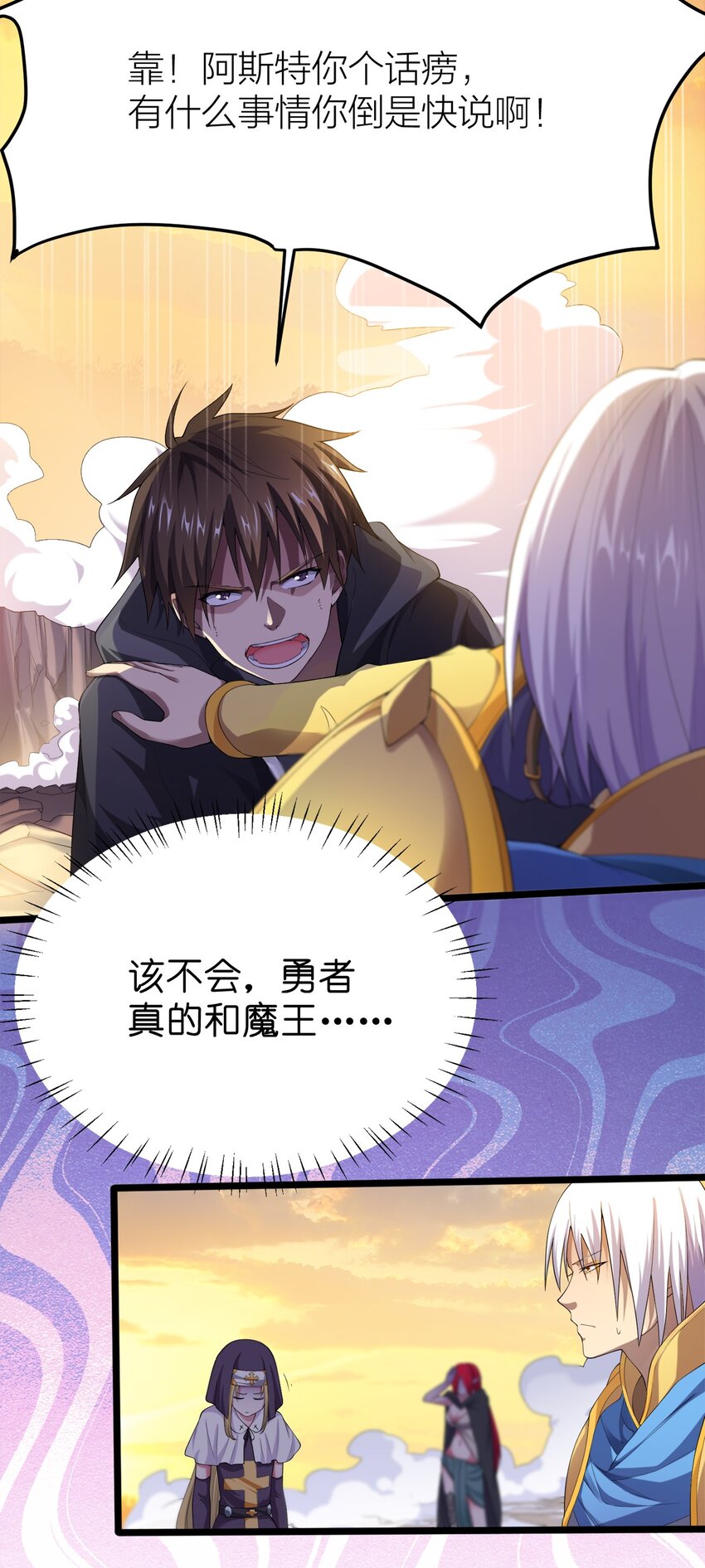 我的英雄退隐生活漫画,001 勇者和魔王私奔了！？1图