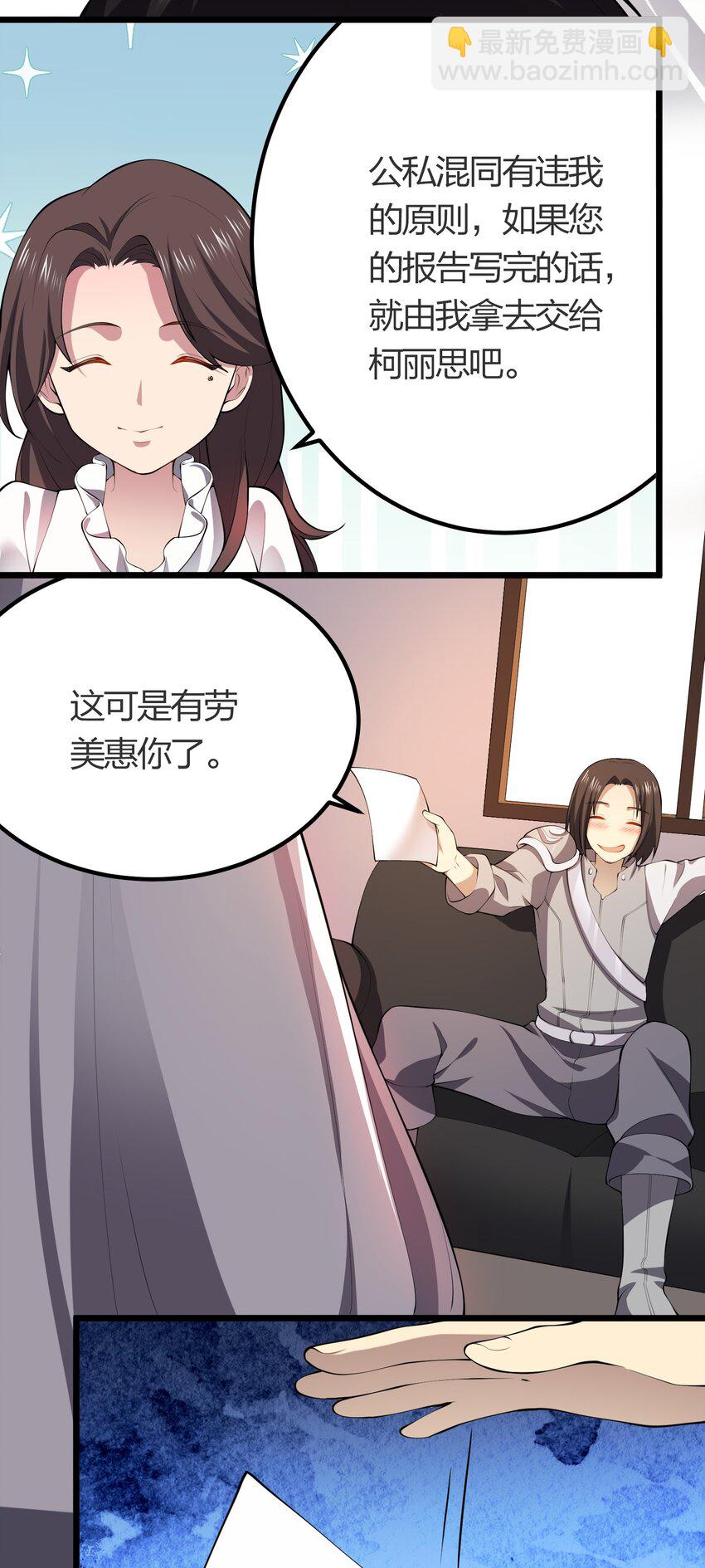 我的英雄退隐生活漫画,018 重逢2图