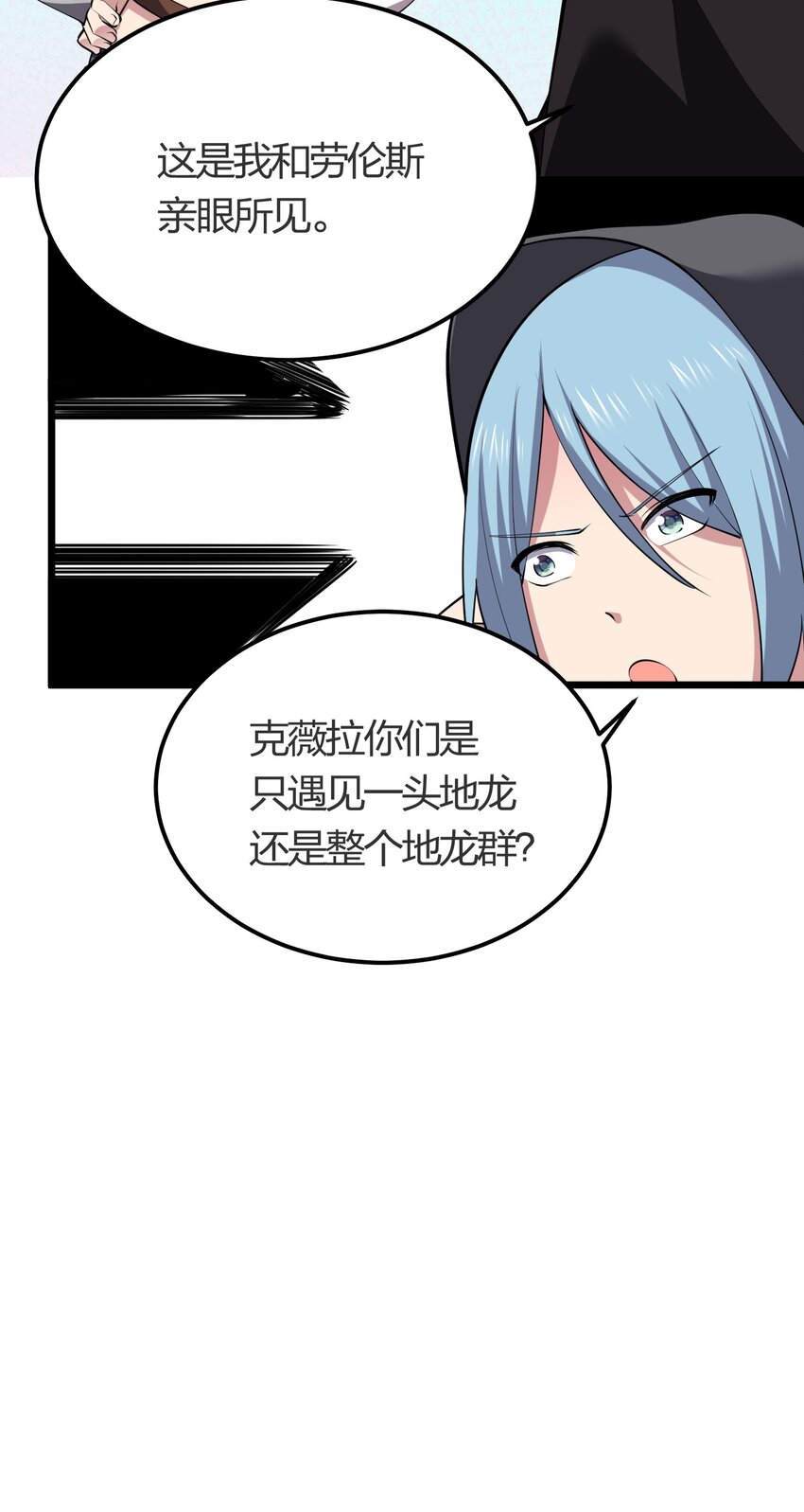 我的英雄退隐生活漫画,028 地龙皇2图