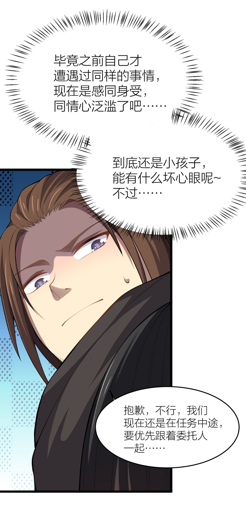 我的英雄退隐生活漫画,011 女扮男装？2图