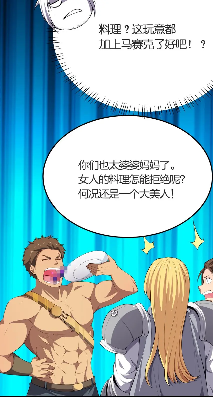 我的英雄退隐生活漫画,012 胸杀案1图