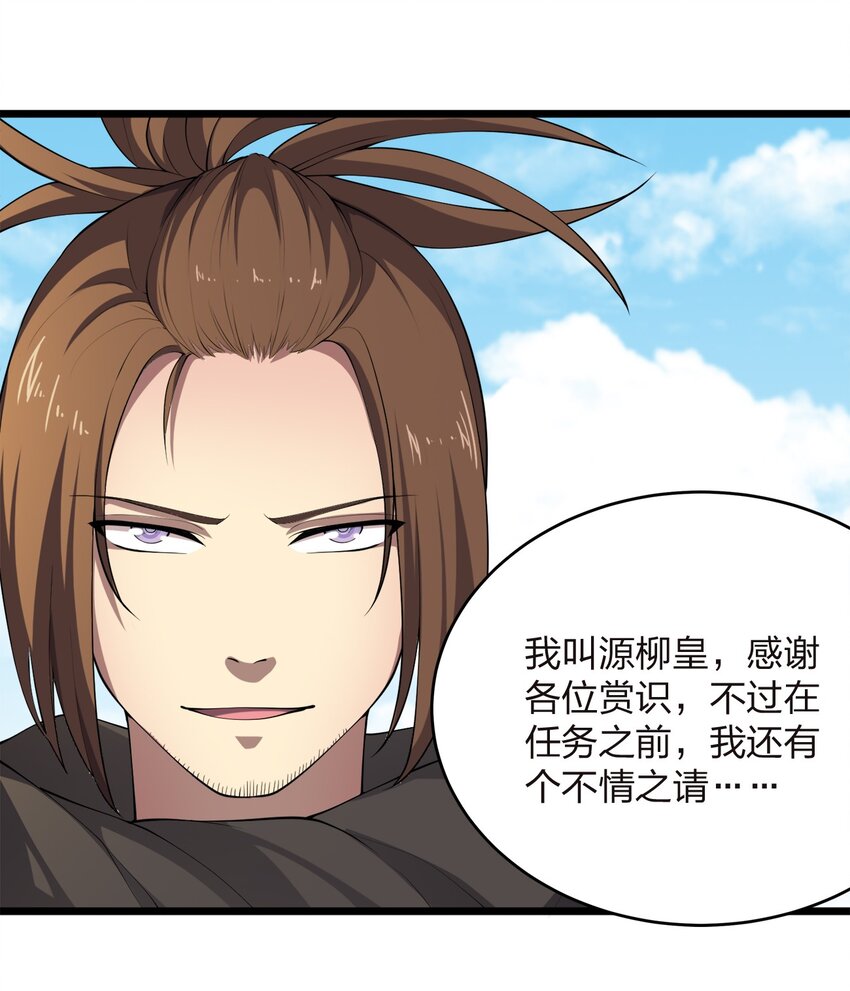 我的英雄退隐生活漫画,010 委托任务1图