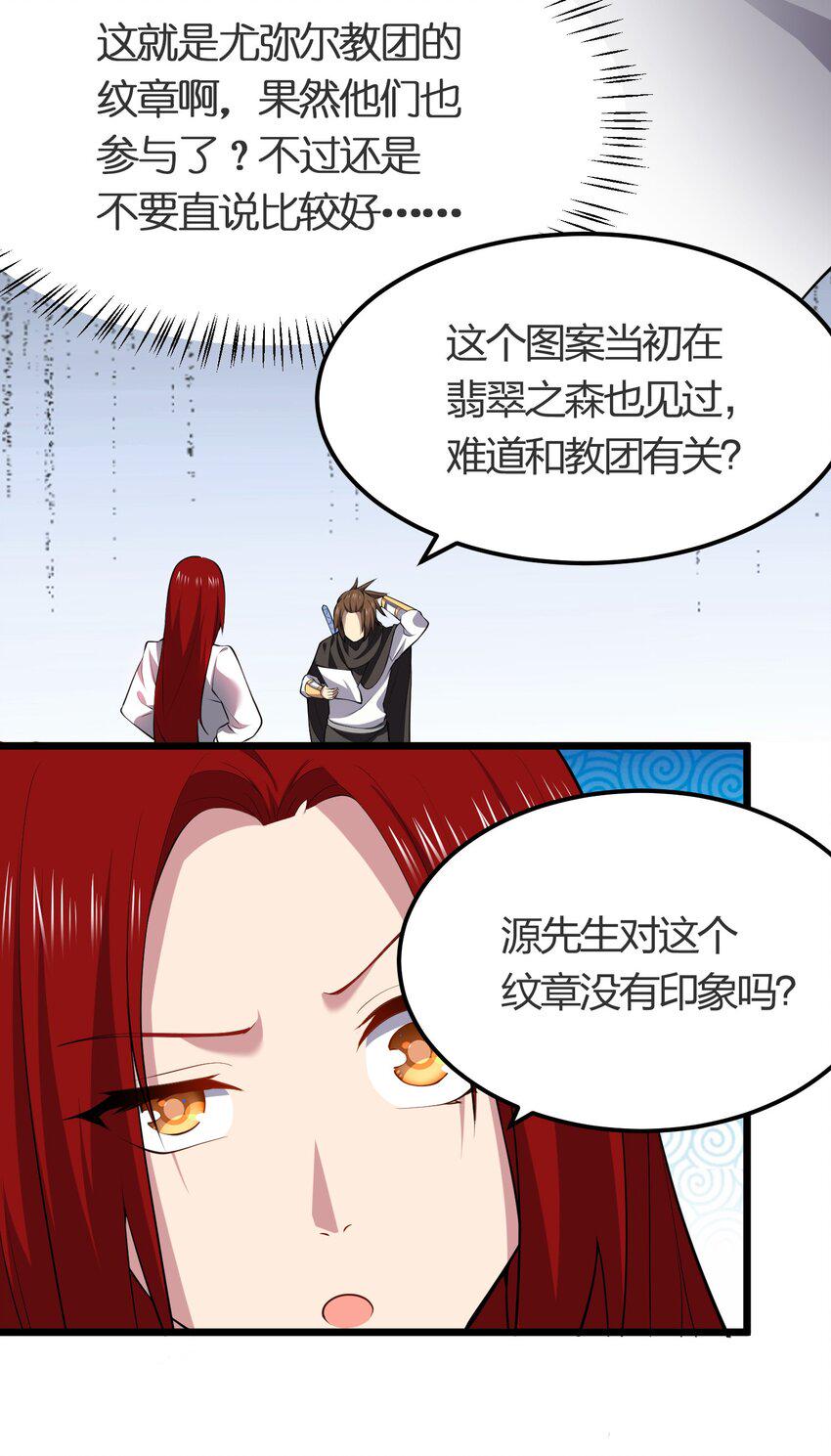 我的英雄退隐生活漫画,025 弄巧成拙1图