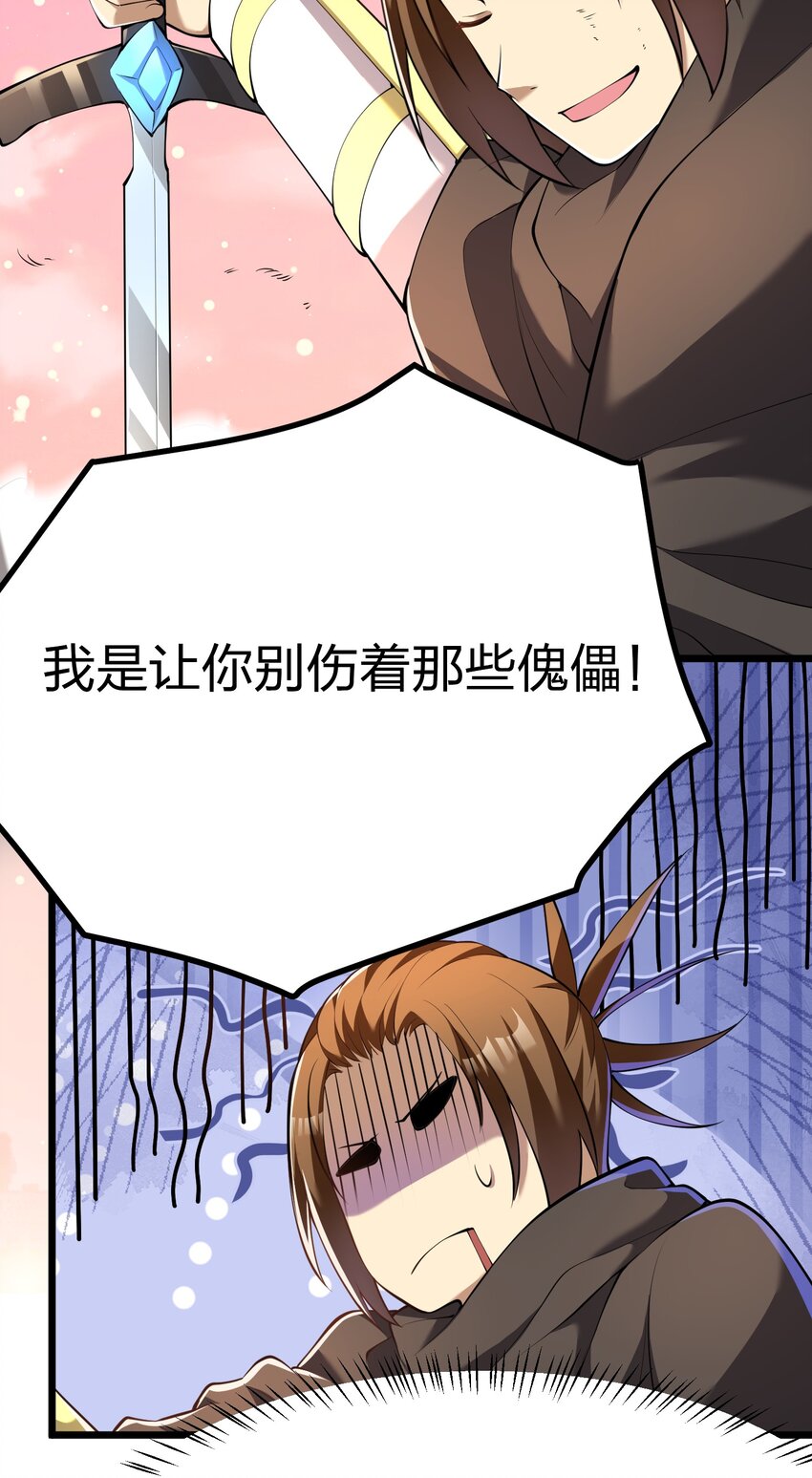 我的英雄退隐生活漫画,033 扎古（？）1图