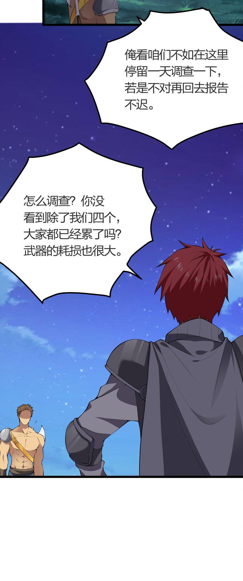 我的英雄退隐生活漫画,026 魔兽大会1图