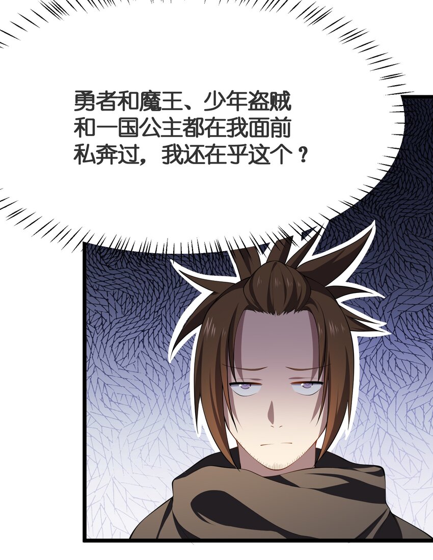我的英雄退隐生活漫画,014 护送结束2图