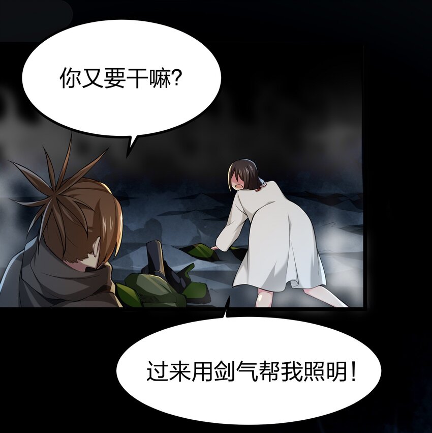 我的英雄退隐生活漫画,034 继续探索2图
