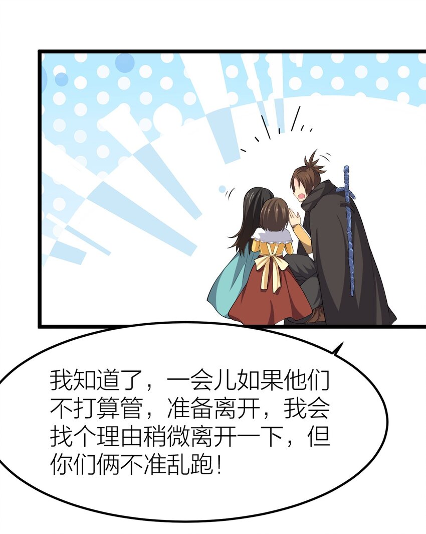我的英雄退隐生活漫画,011 女扮男装？1图