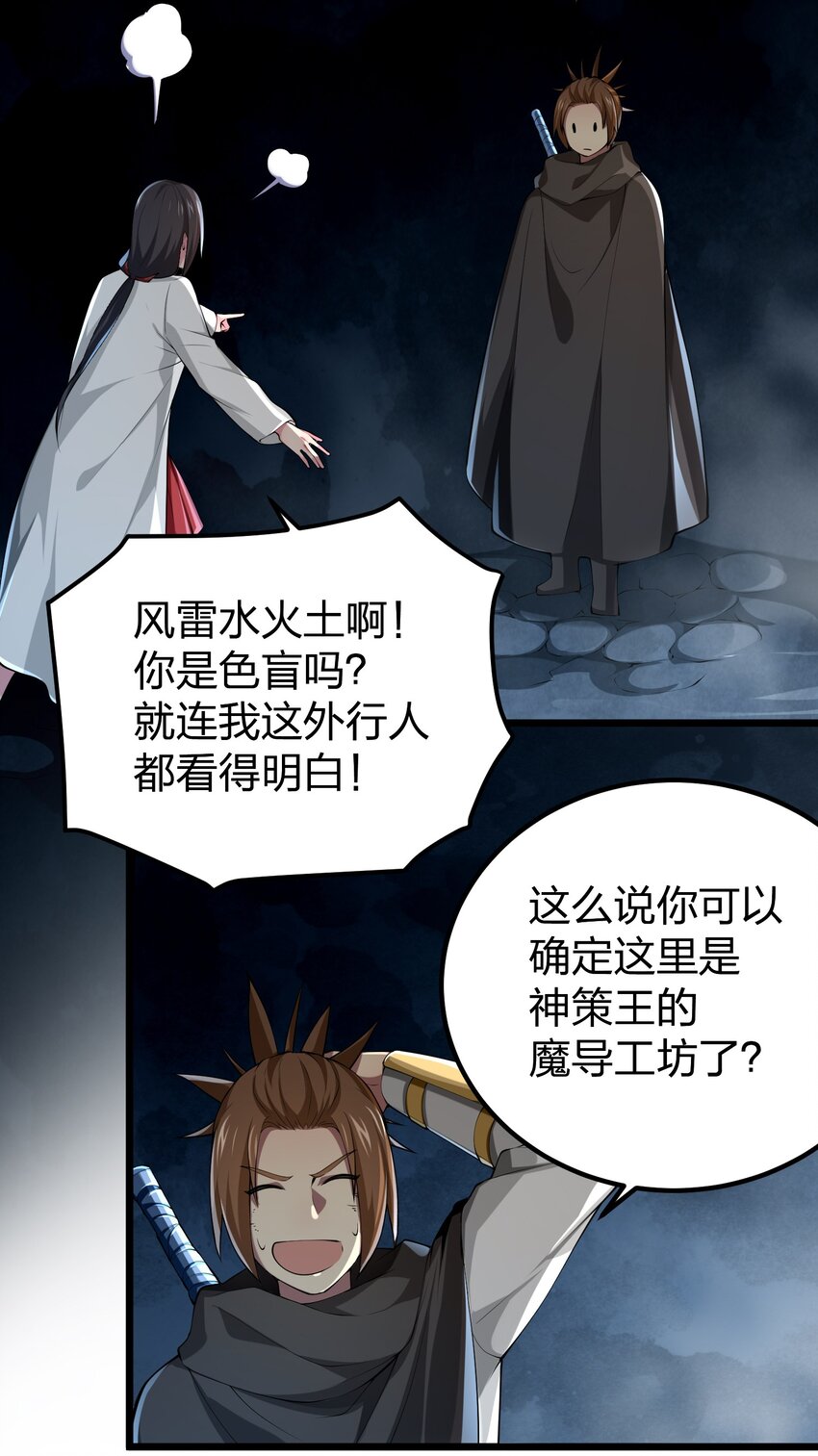 我的英雄退隐生活漫画,035 神策王的遗产2图