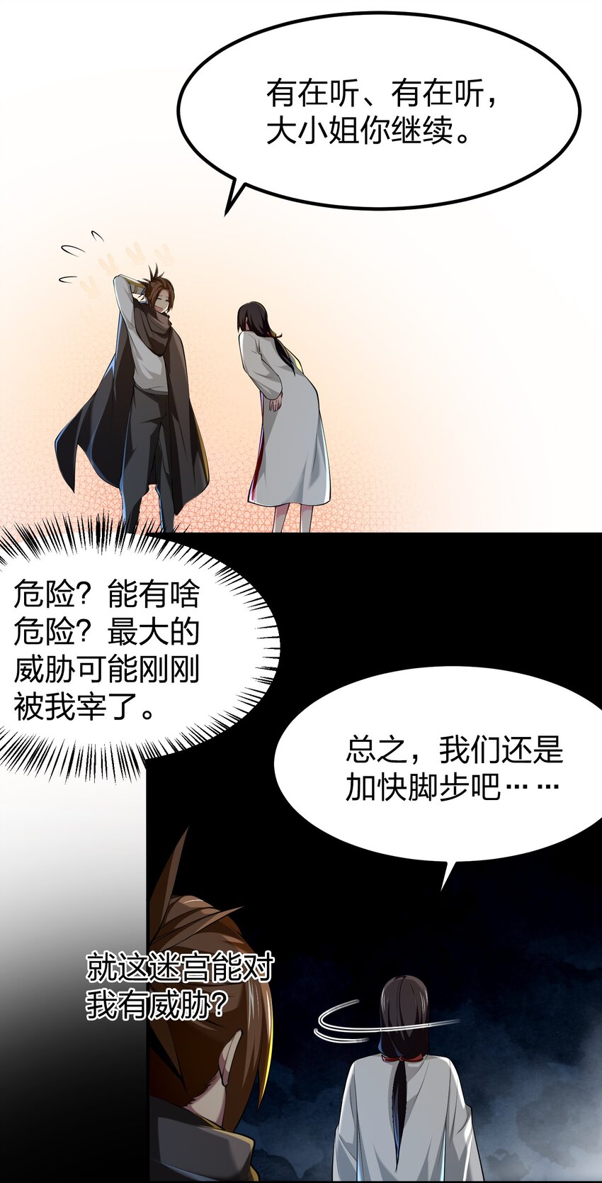 我的英雄退隐生活漫画,037 原住民2图