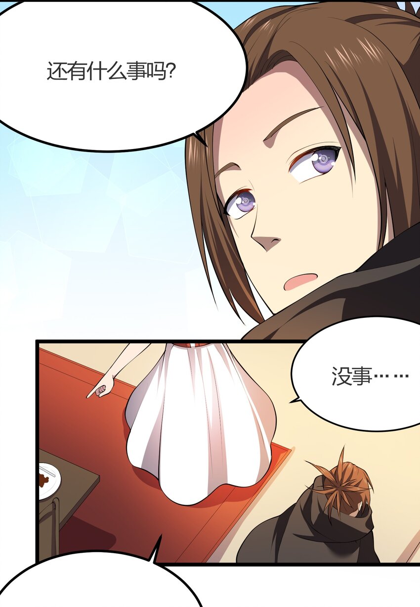 我的英雄退隐生活漫画,018 重逢1图