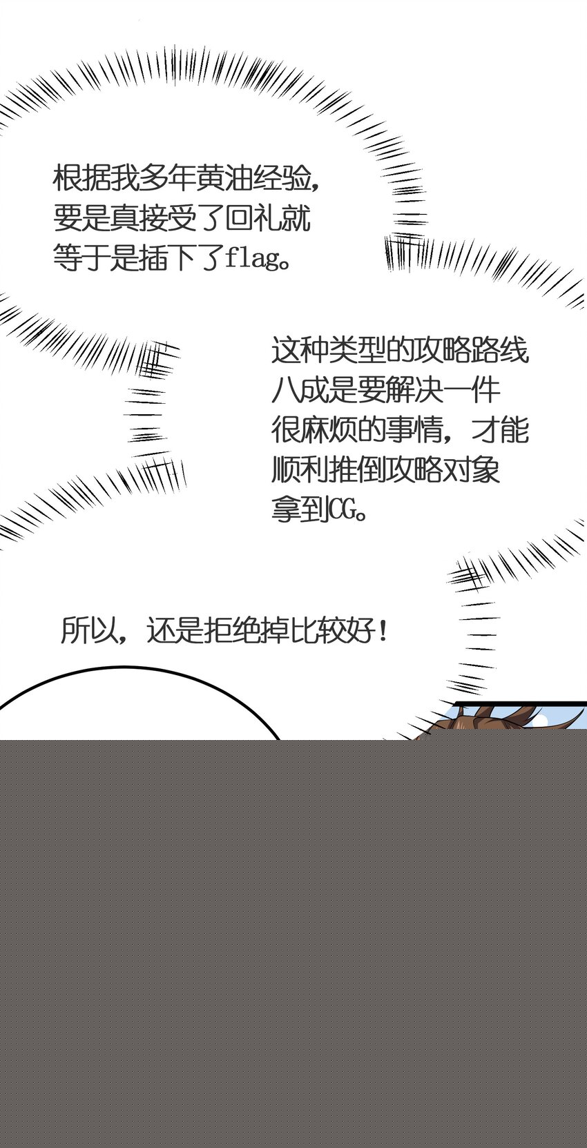 我的英雄退隐生活漫画,021 她还是个孩子啊！1图