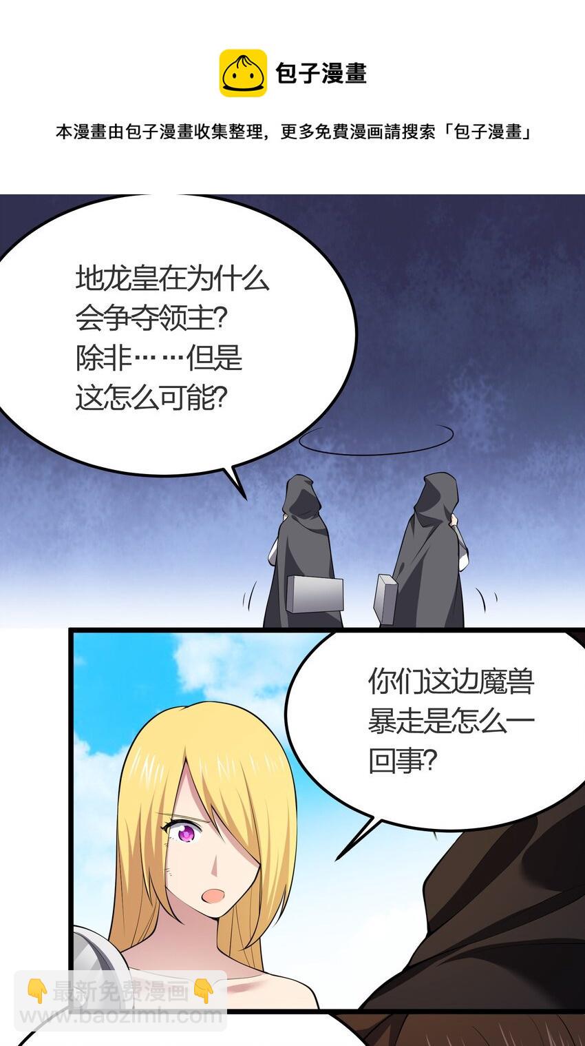 我的英雄退隐生活漫画,028 地龙皇1图