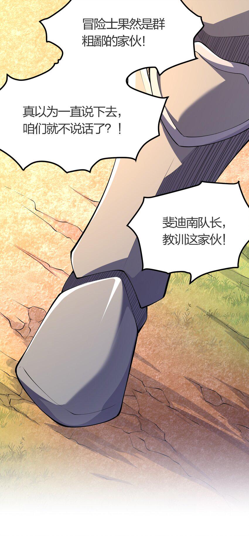 我的英雄退隐生活漫画,024 任务前的冲突2图