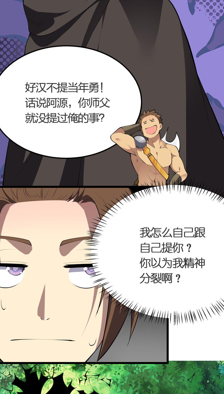 我的英雄退隐漫画,026 魔兽大会1图