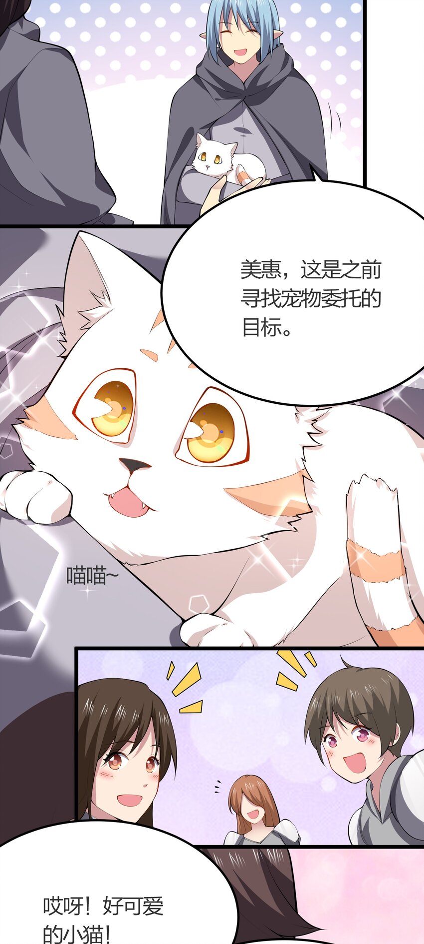 我的英雄退隐生活漫画,022 人不如猫2图