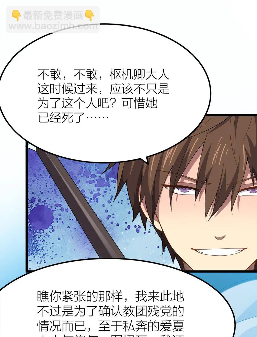 我的英雄退隐生活漫画,008 贝莉娅的心思2图