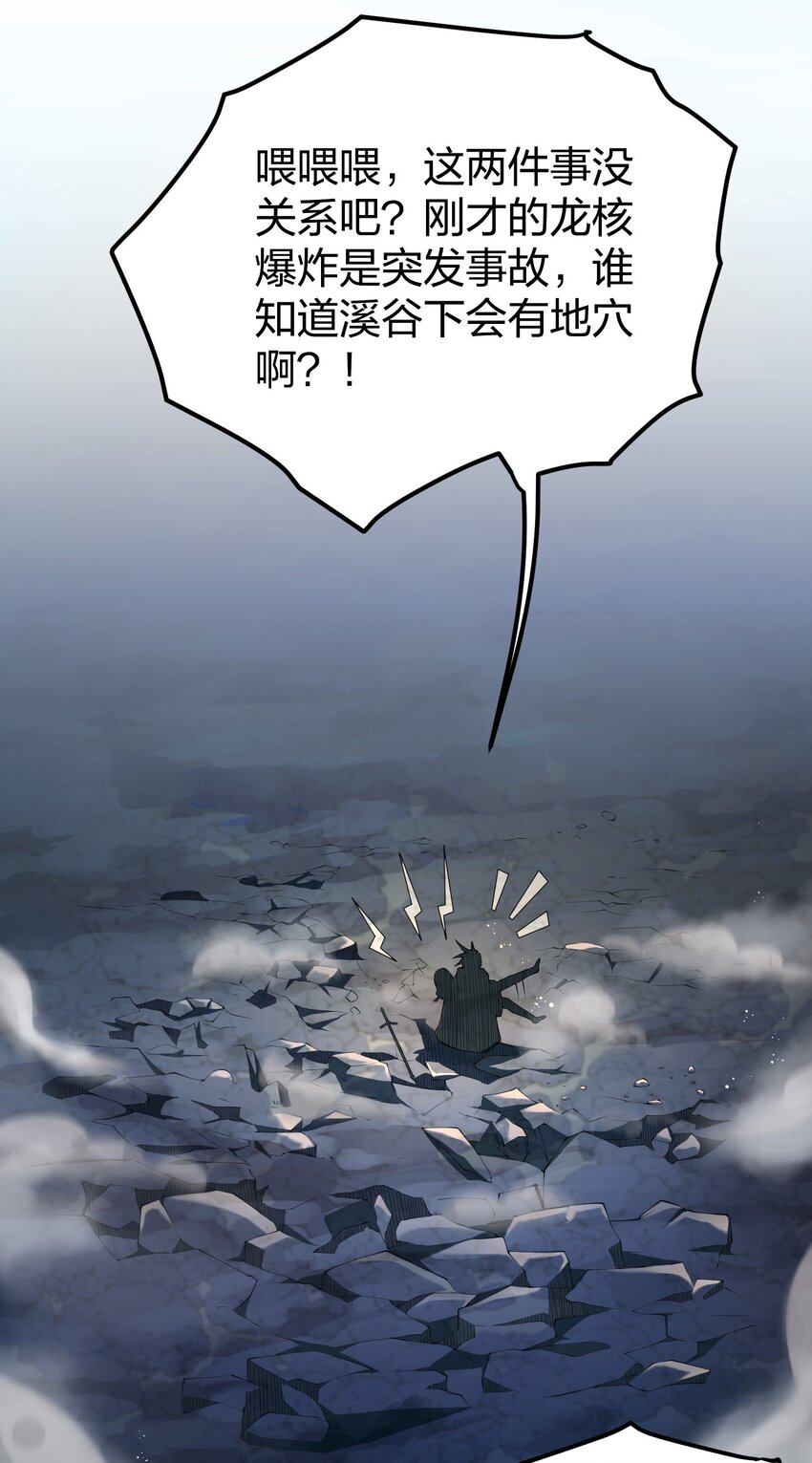 我的英雄退隐生活漫画,031 地底遇险2图