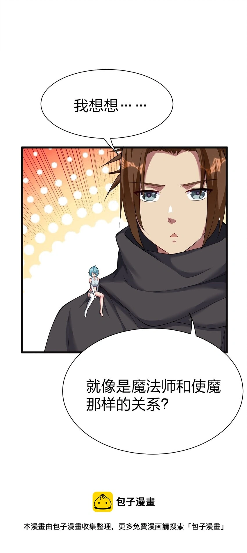 我的英雄退隐生活漫画,044 树龟1图