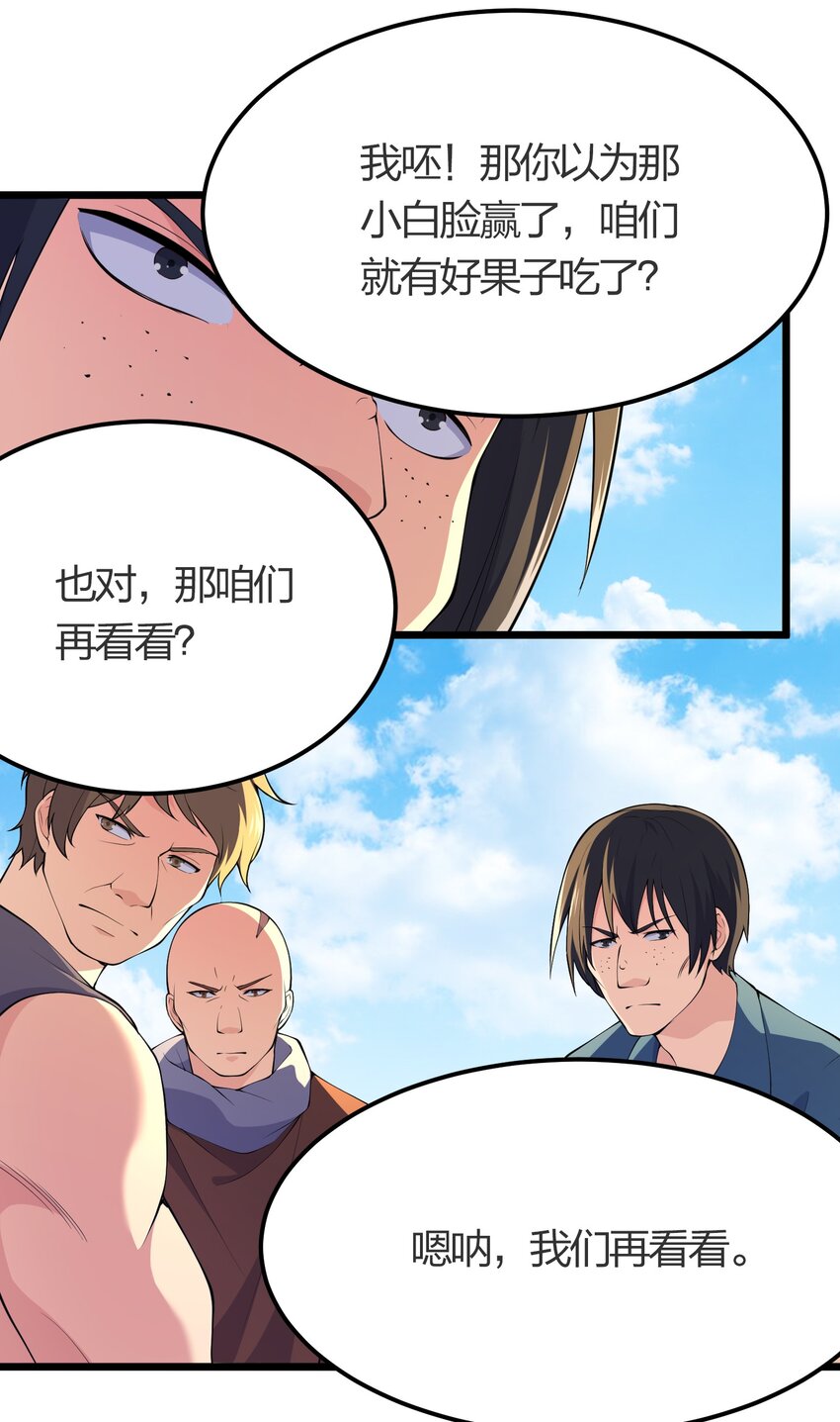我的英雄退隐生活漫画,016 误会解除1图