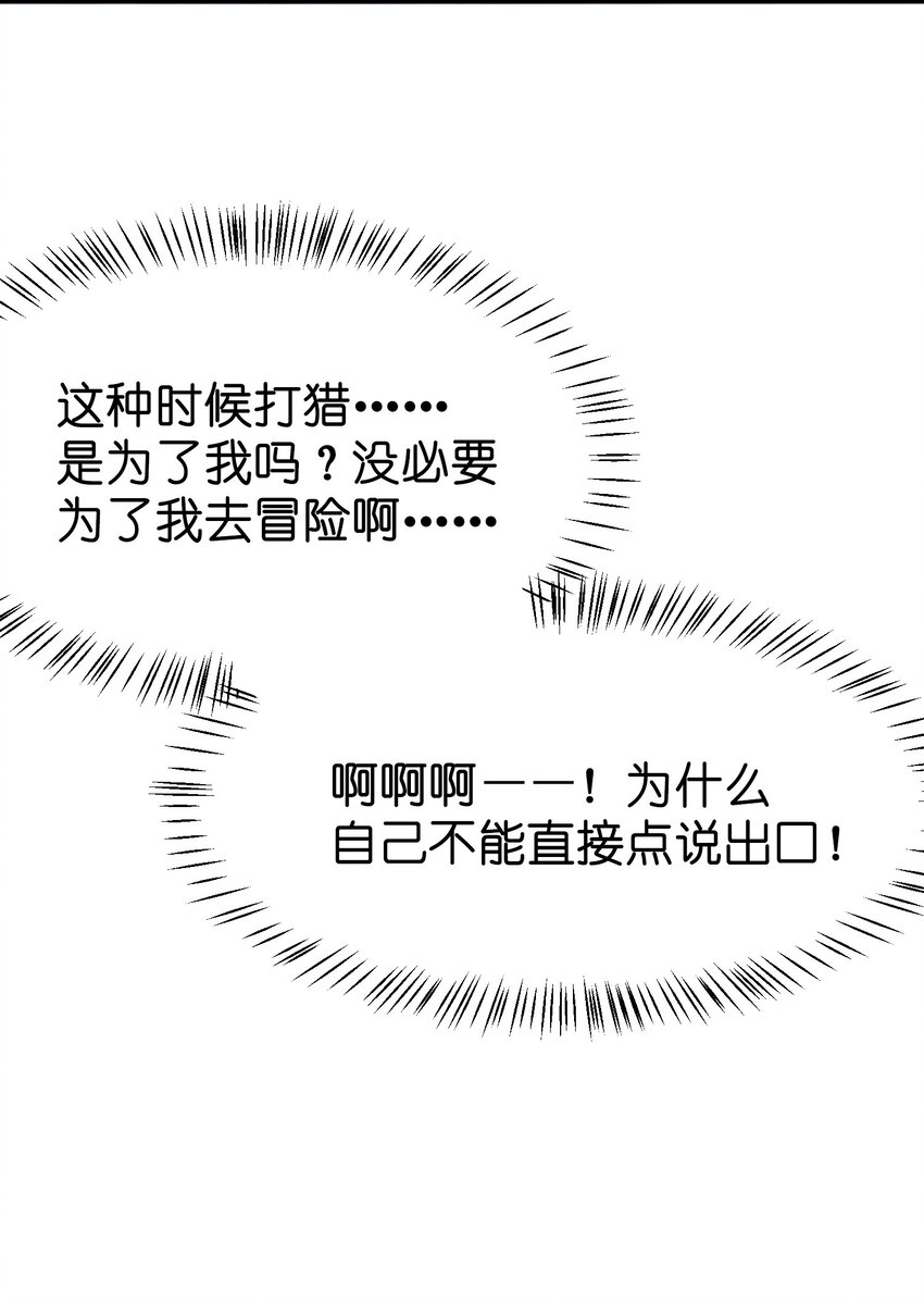 我的英雄退隐生活小说漫画,037 原住民1图