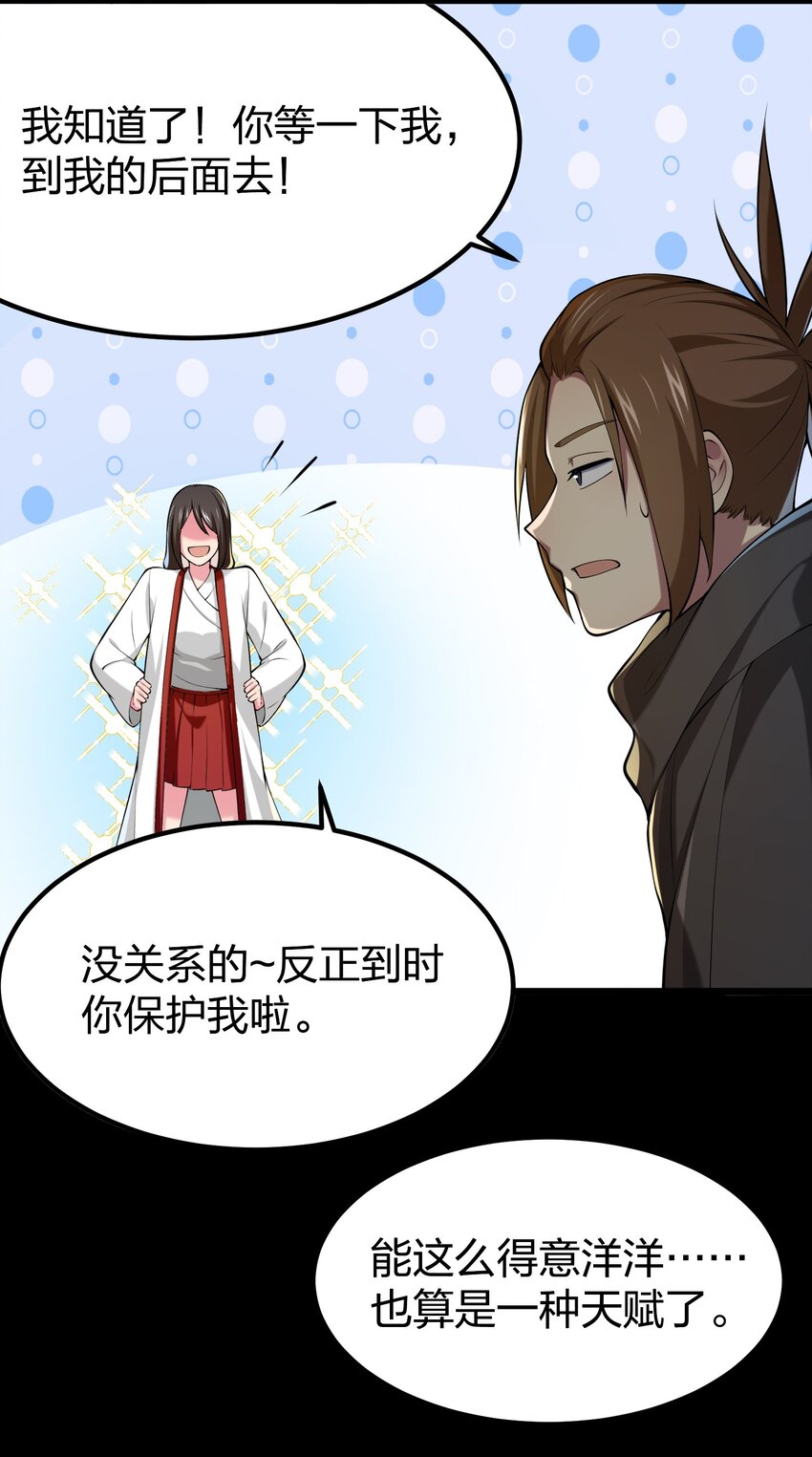 我的英雄退隐生活漫画,034 继续探索2图