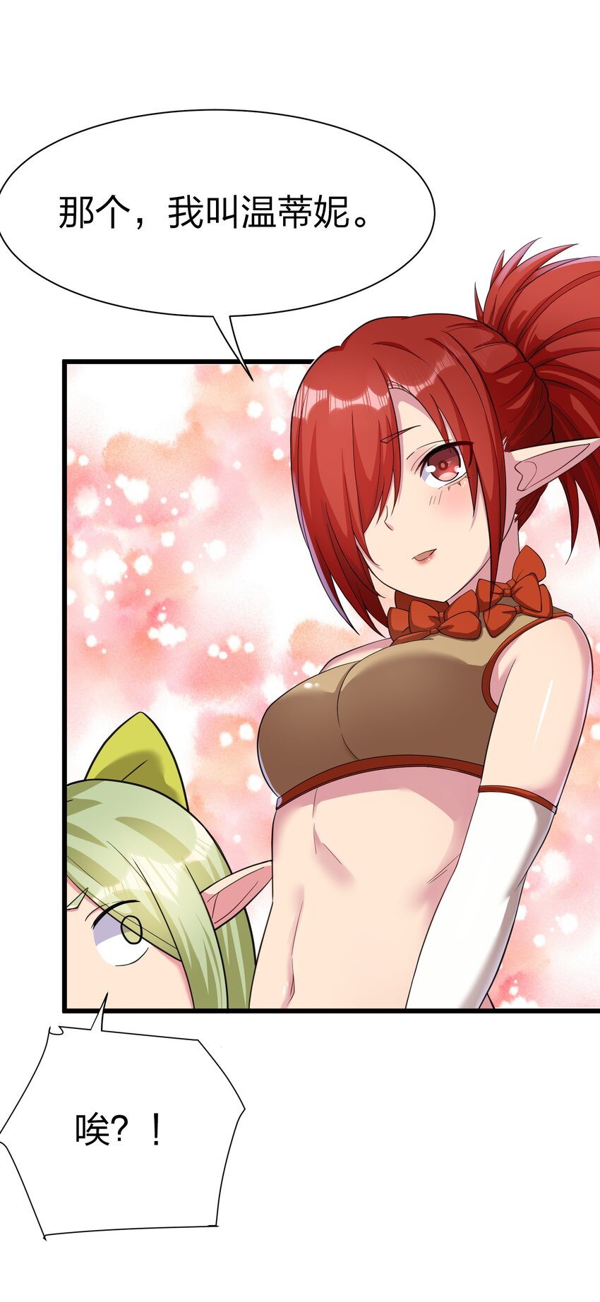 我的英雄退隐生活漫画,042 缔结契约1图