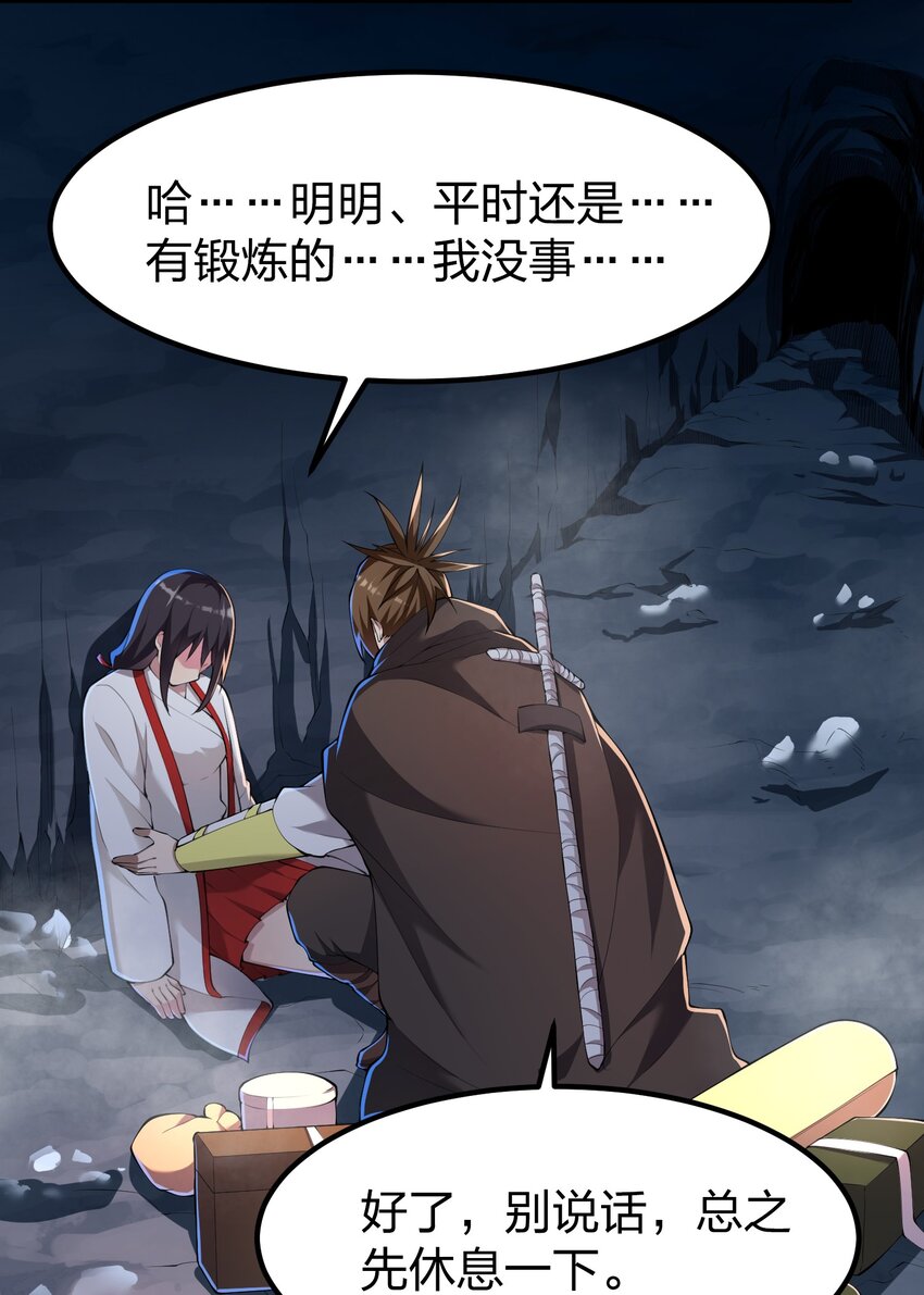 我的英雄退隐生活漫画,036 分岔路1图