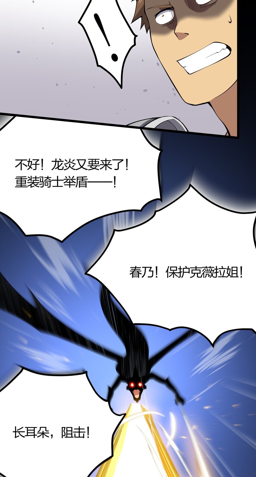 我的英雄退隐生活漫画,029 自爆龙核2图