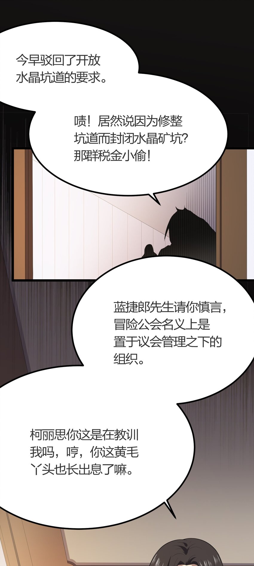 我的英雄退隐生活漫画下拉漫画,018 重逢1图