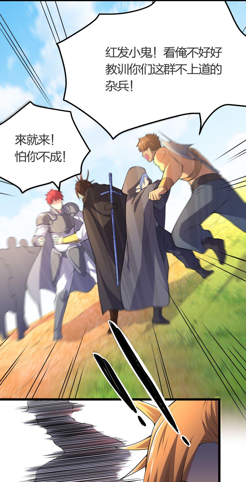 我的英雄退隐生活漫画,024 任务前的冲突2图