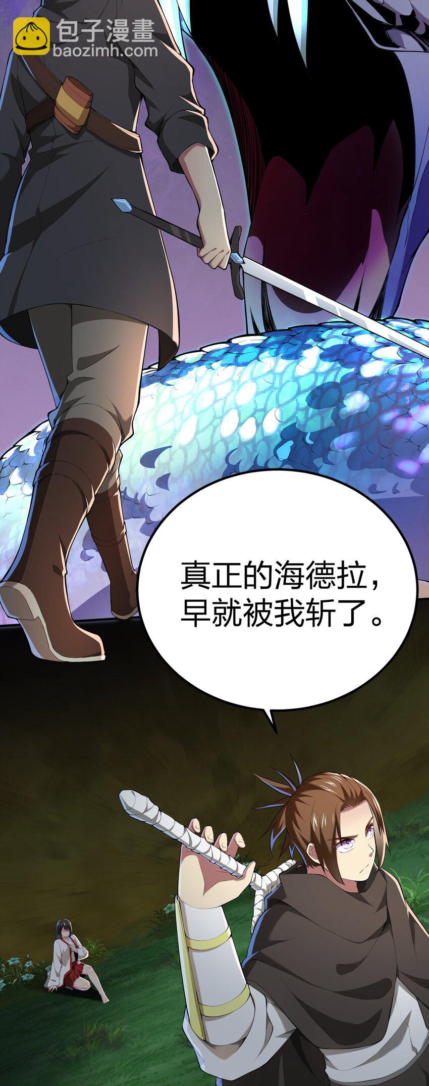 我的英雄退隐生活漫画,038 海德拉2图