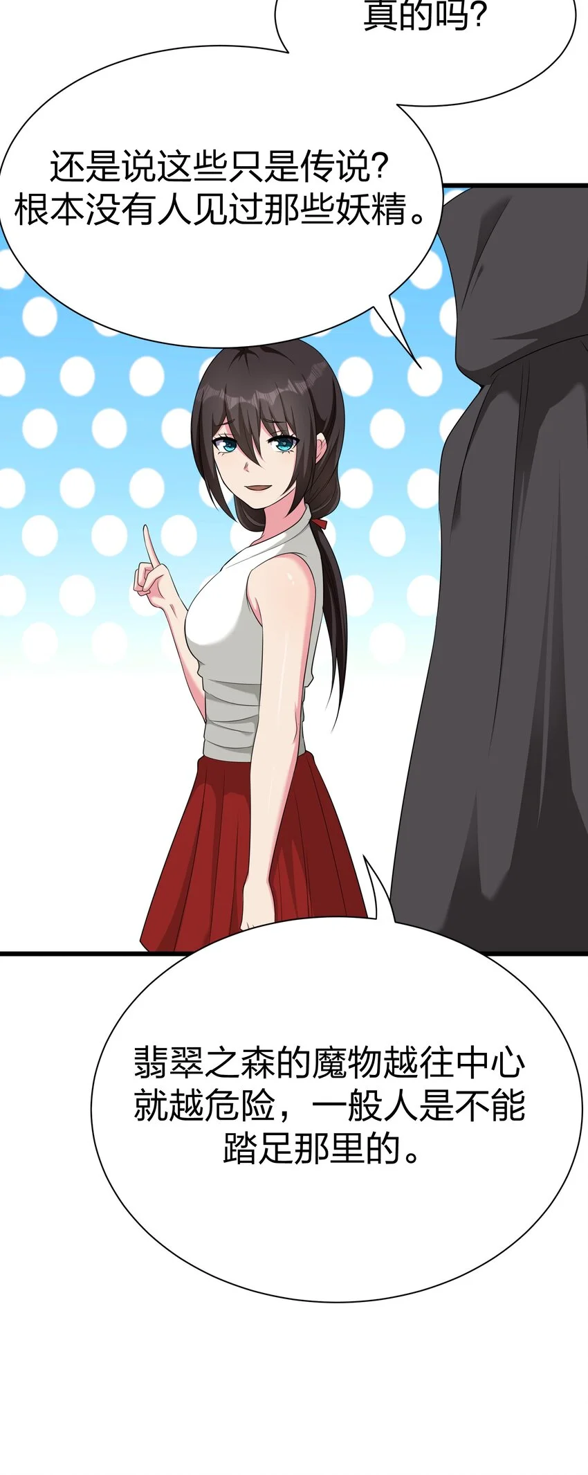 我的英雄退隐生活漫画,045 花之精灵2图