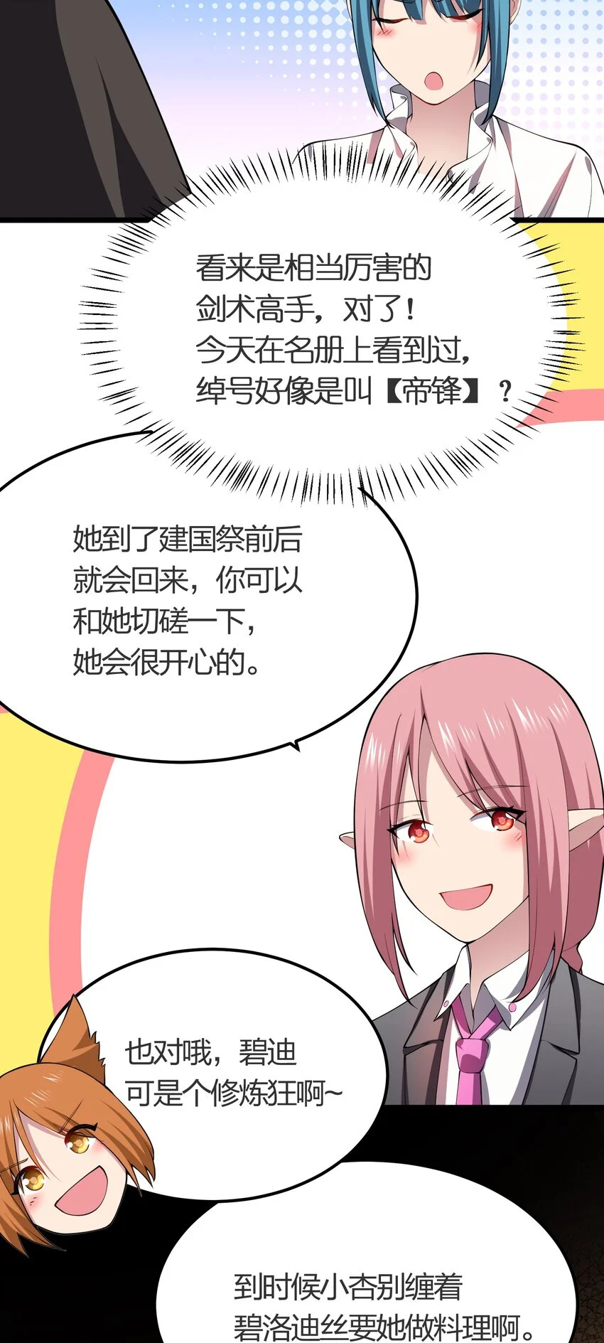 我的英雄退隐生活大结局漫画,020 蓝捷郎1图