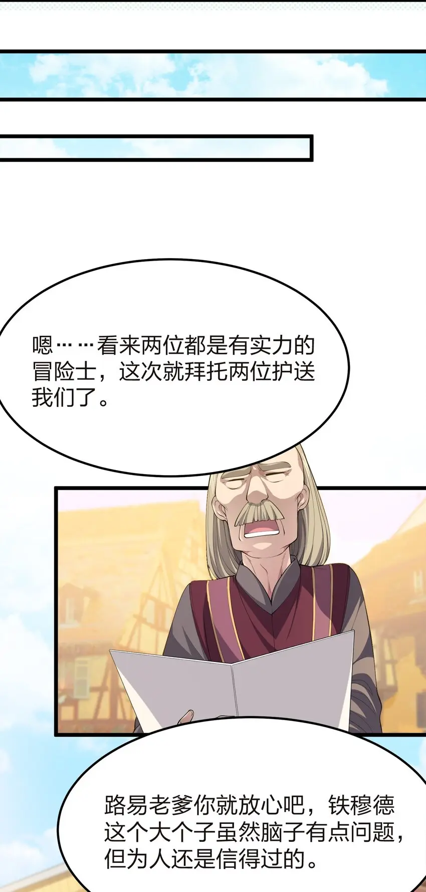 我的英雄退隐生活漫画,010 委托任务1图