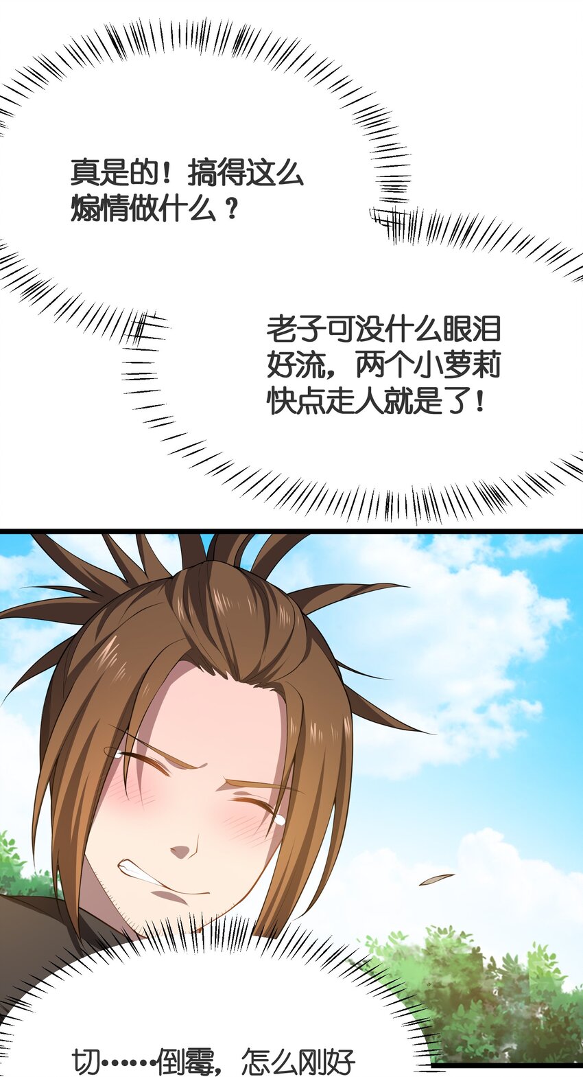 我的英雄退隐生活漫画,014 护送结束2图