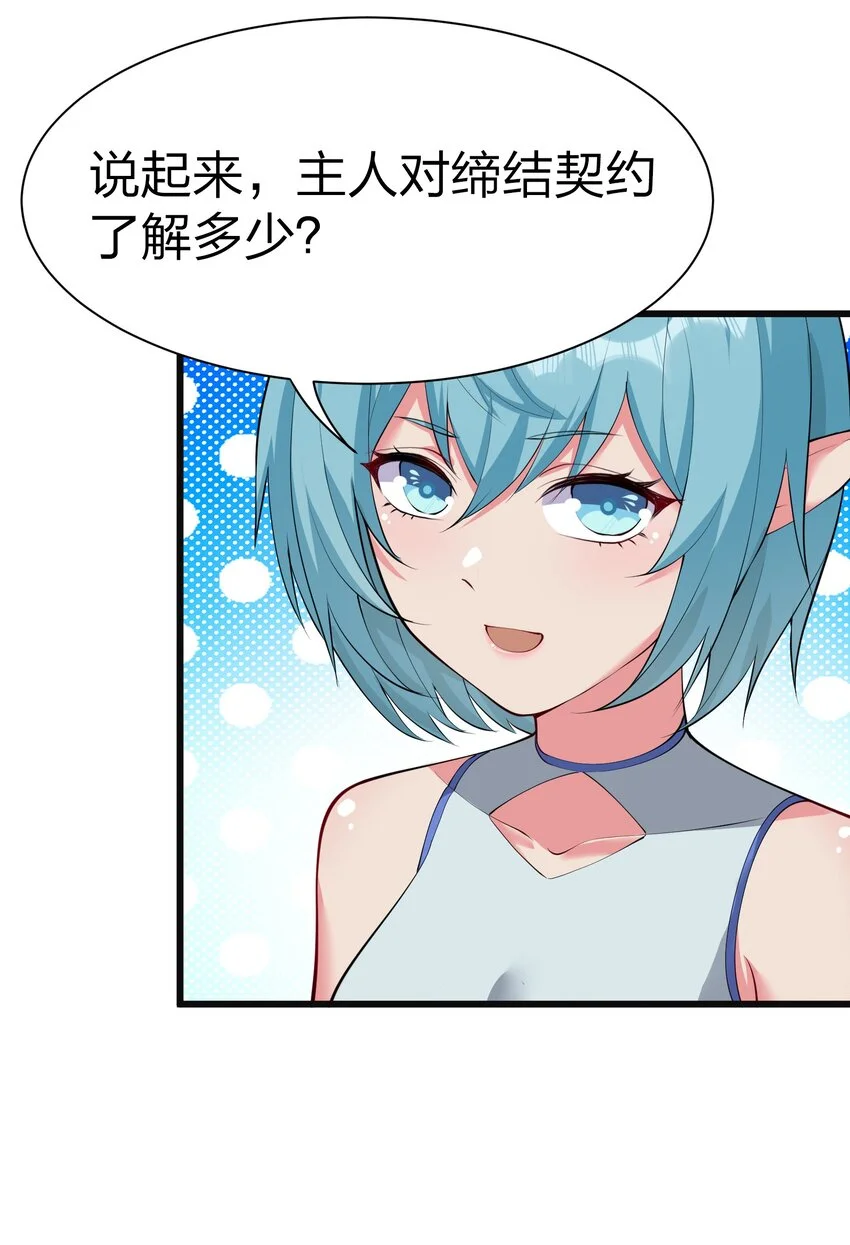 我的英雄退隐生活漫画,044 树龟2图
