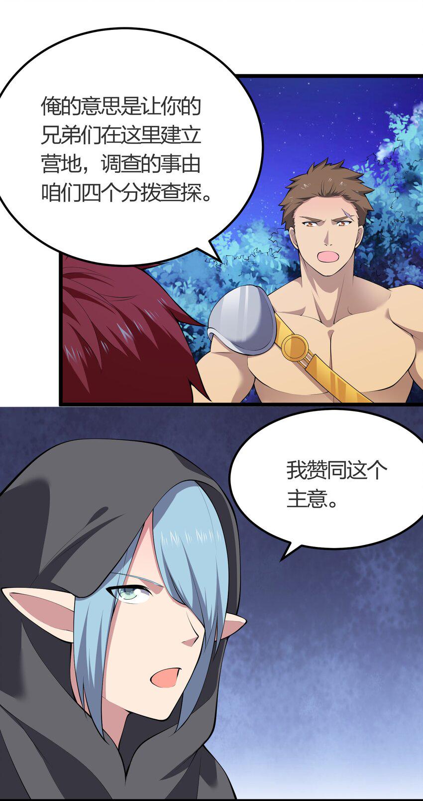 我的英雄退隐生活漫画,026 魔兽大会2图