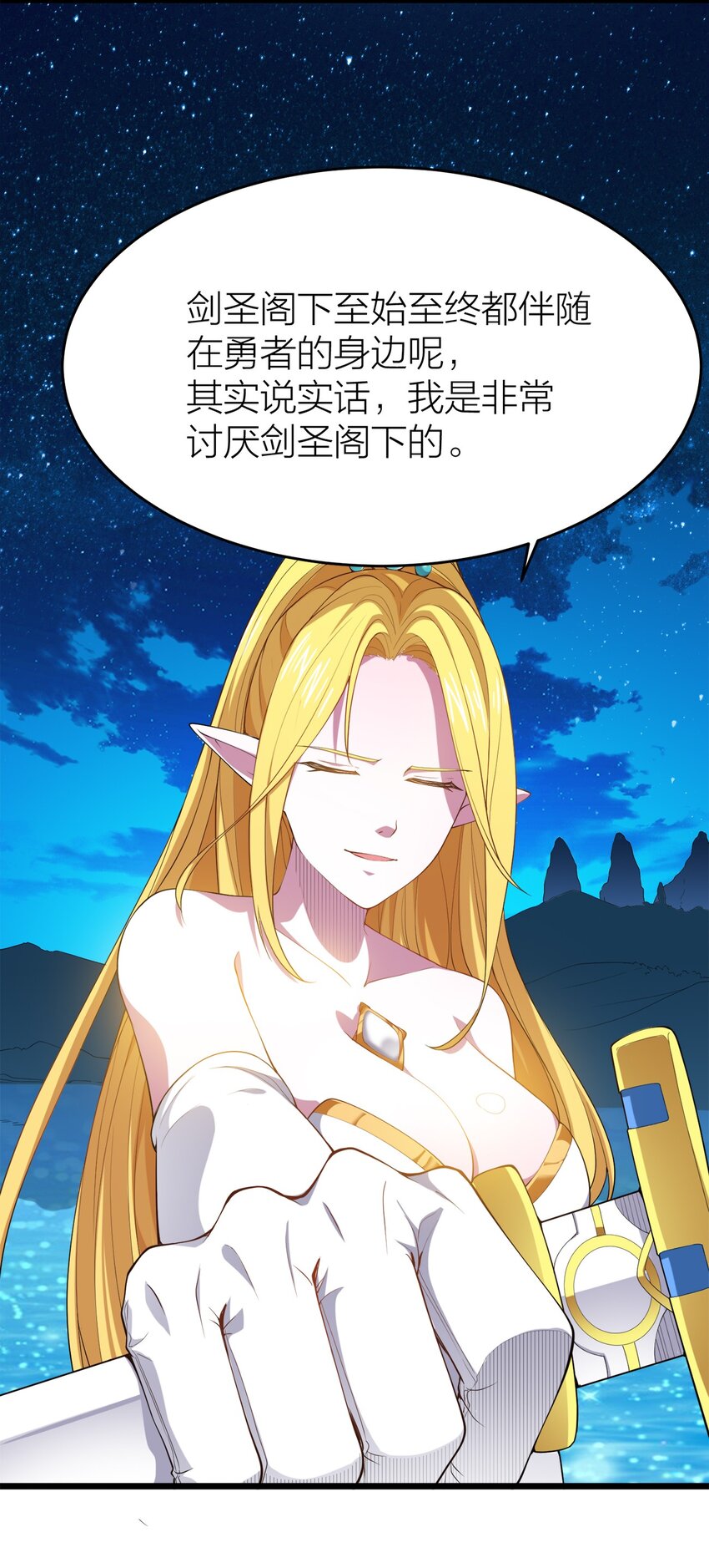 我的英雄退隐生活漫画,003 精灵大小姐2图