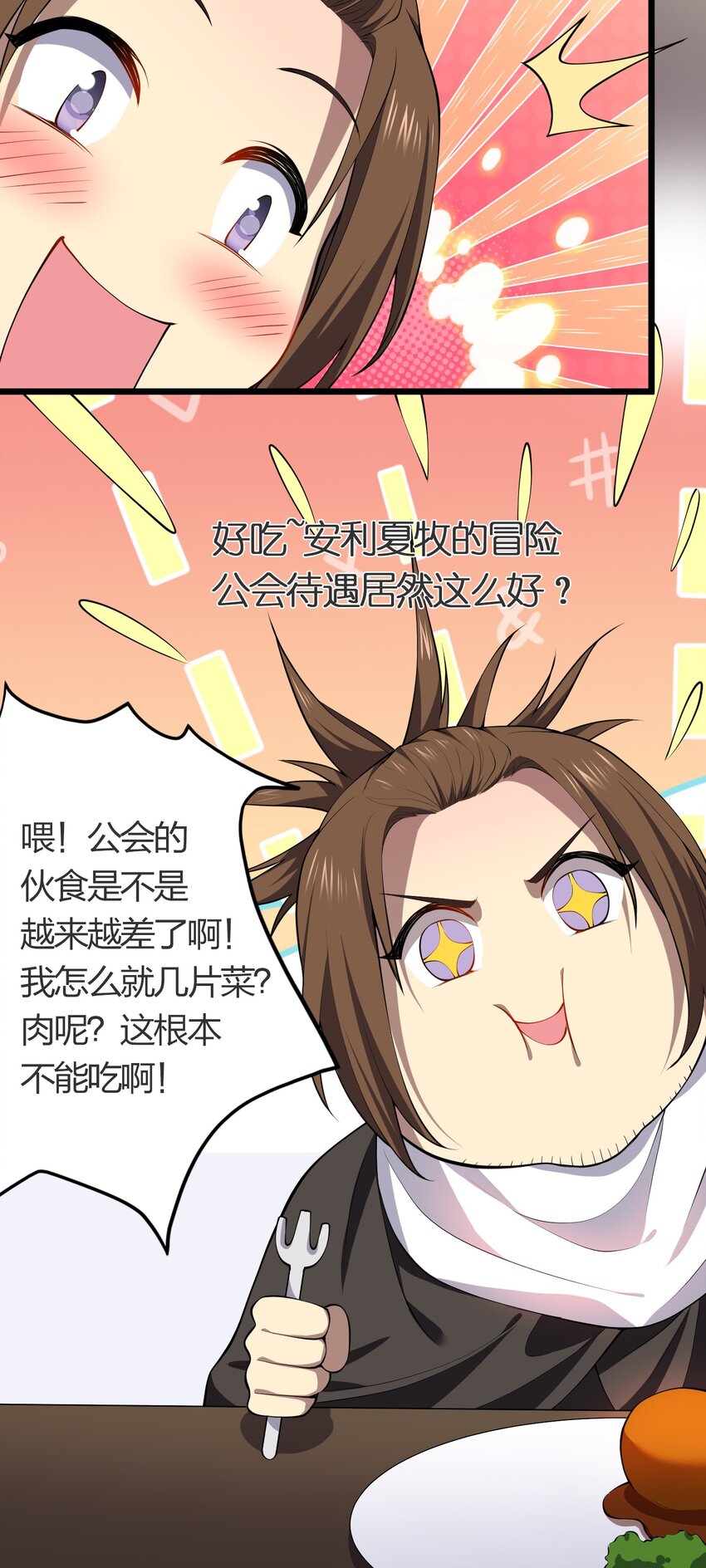 我的英雄退隐生活漫画,018 重逢2图