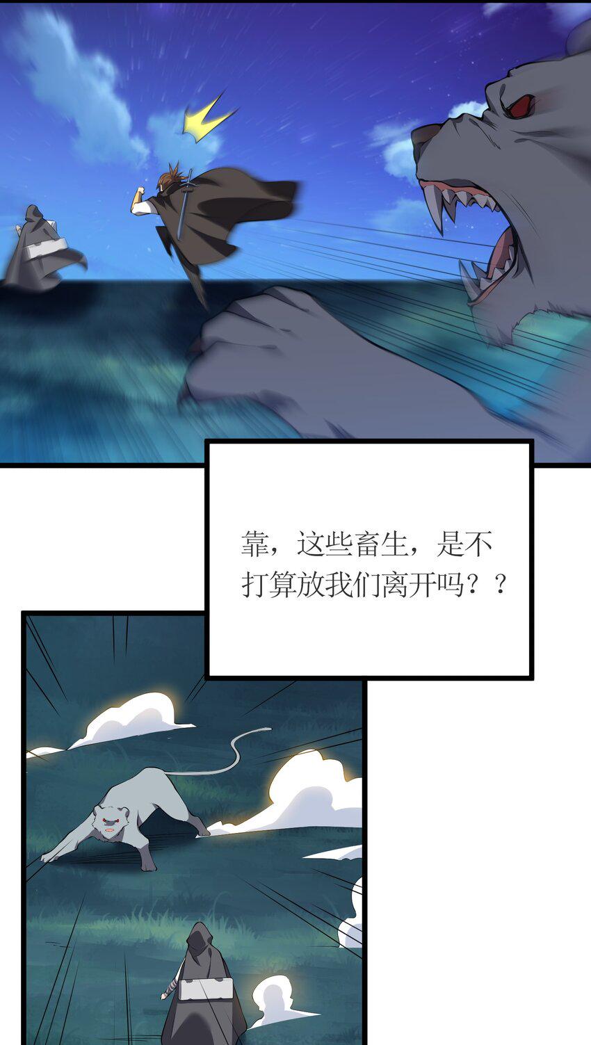 我的英雄退隐生活漫画,027 逃出2图
