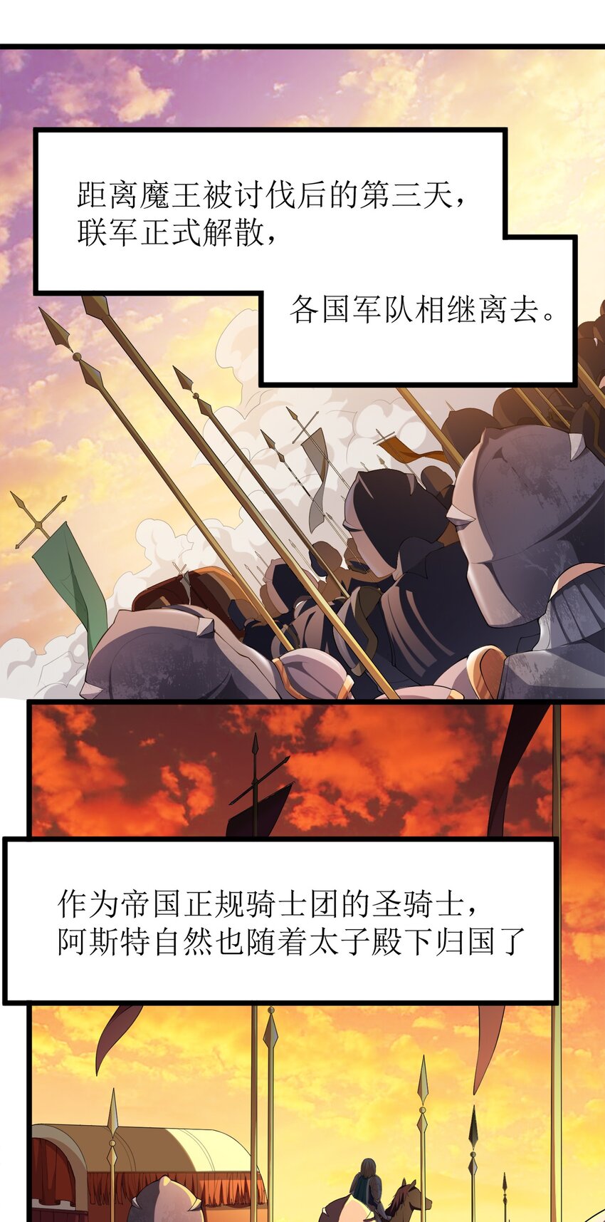 我的英雄退隐生活免费下拉漫画,004 持刀枢机卿2图