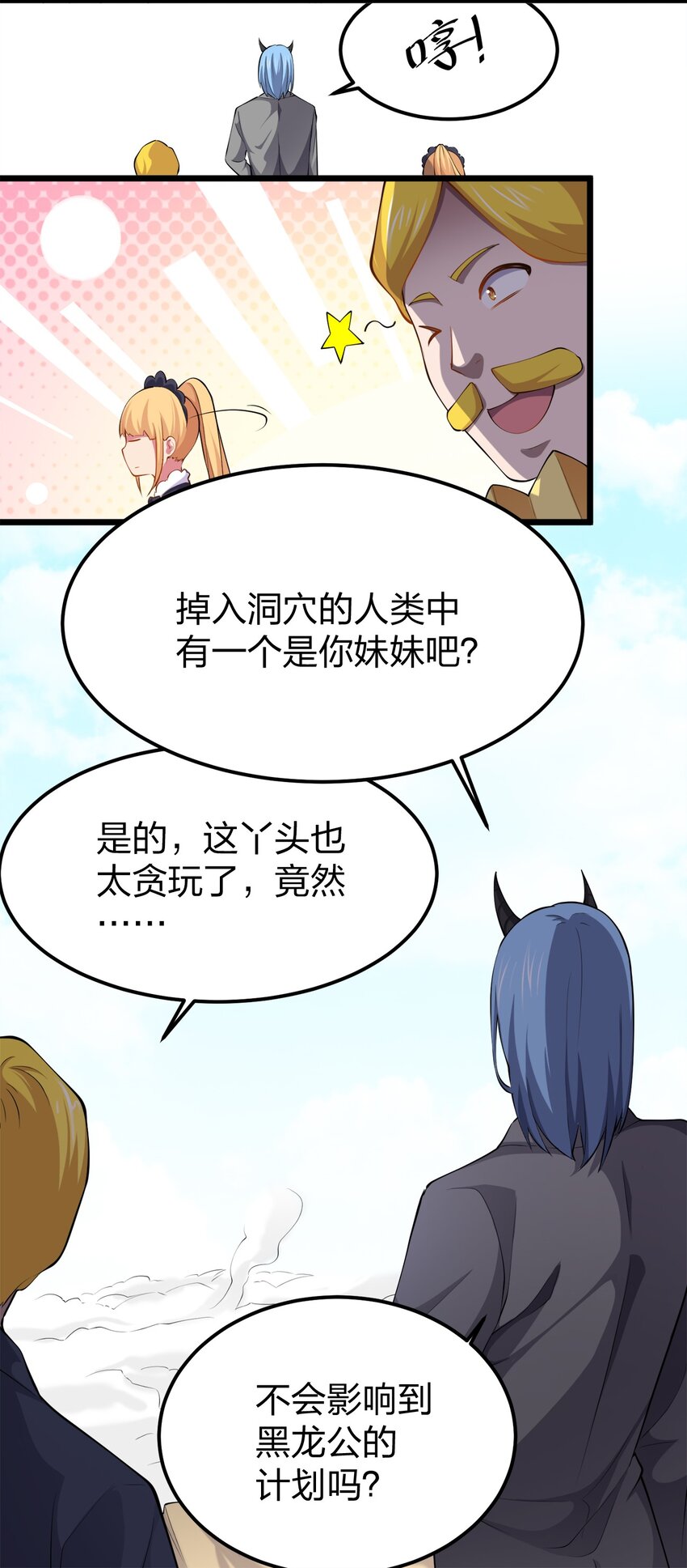我的英雄退隐生活漫画,030 幸运色狼1图
