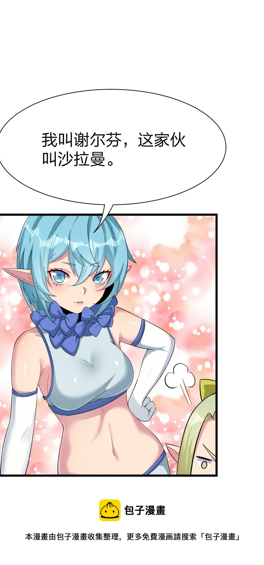 我的英雄退隐生活漫画,042 缔结契约1图
