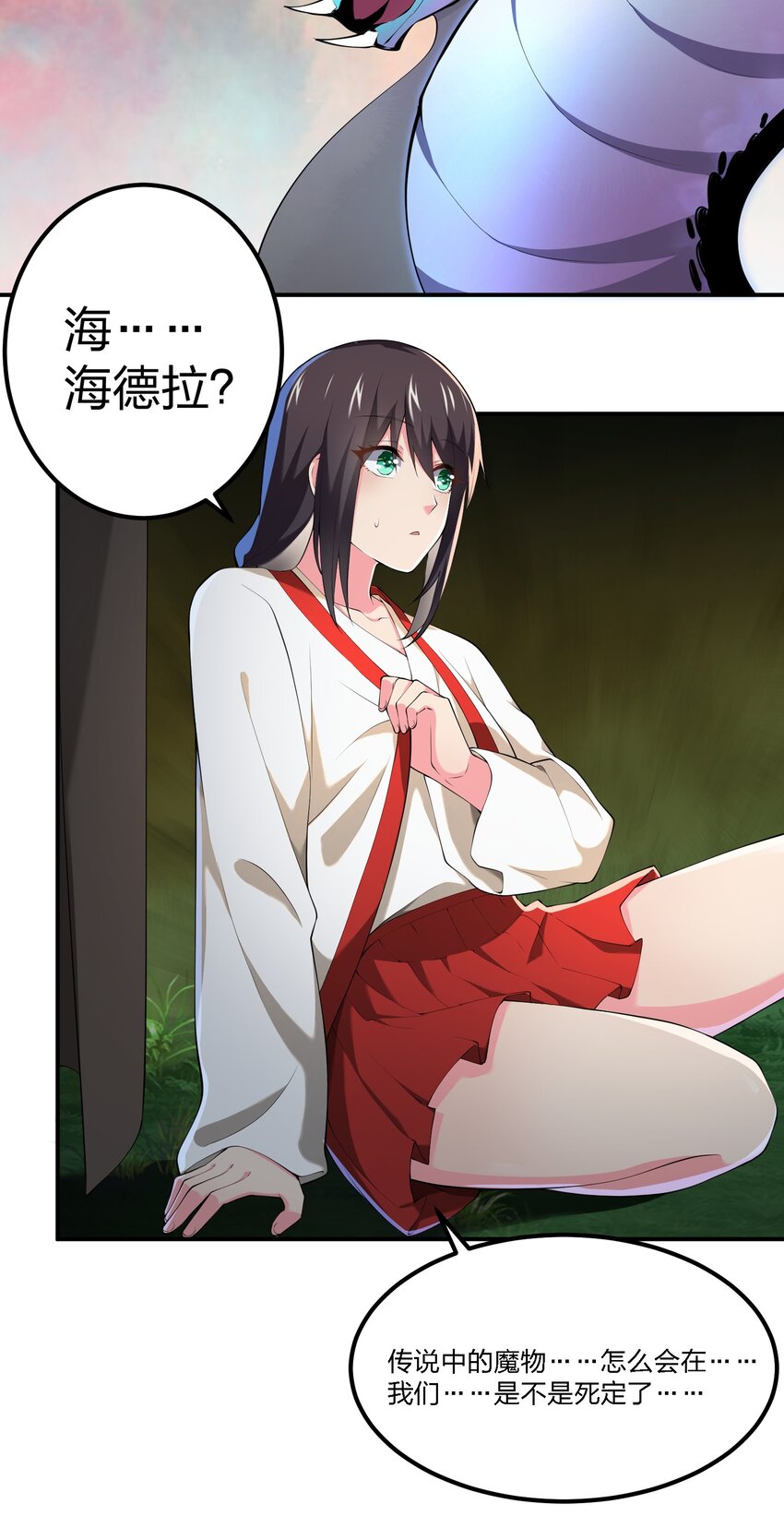 我的英雄退隐生活漫画,038 海德拉1图
