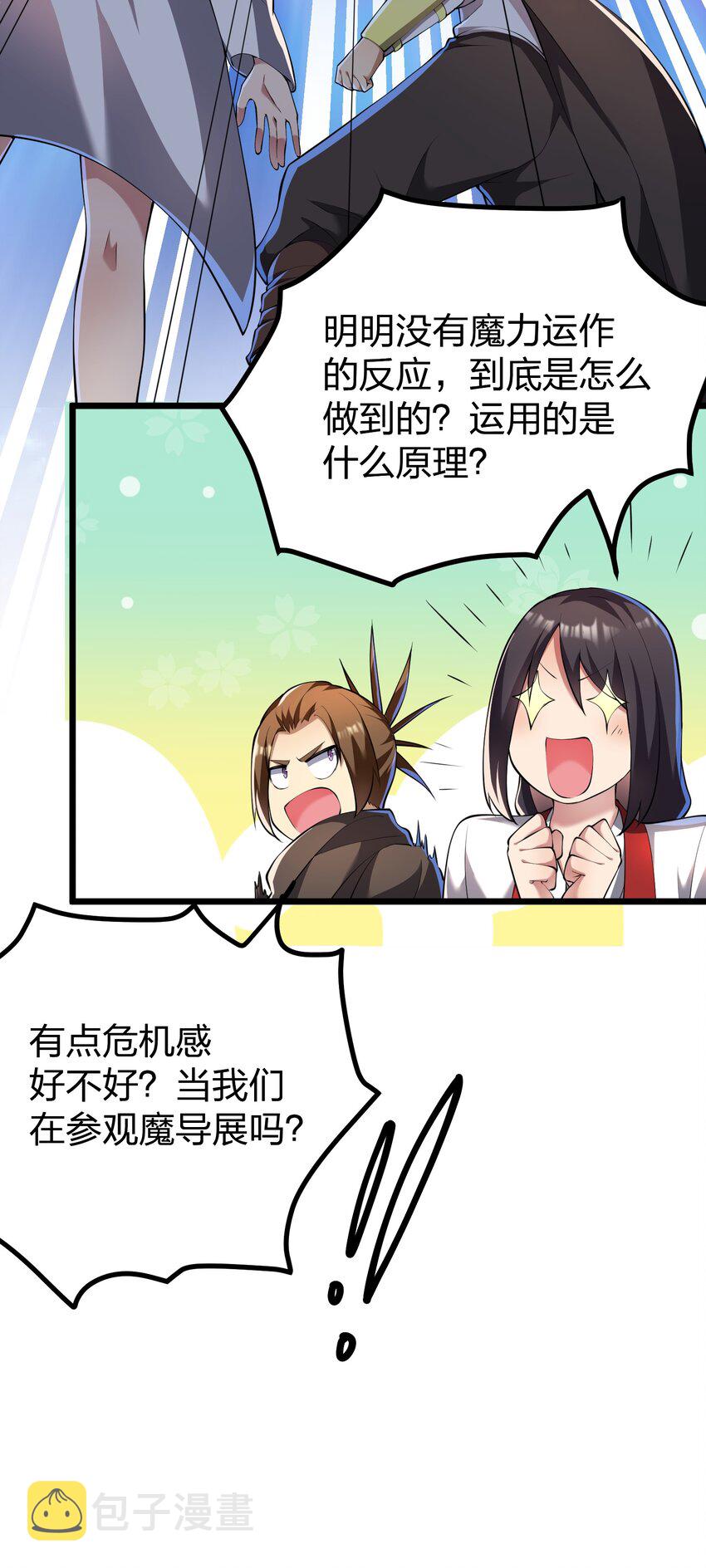 我的英雄退隐生活漫画在线看漫画,033 扎古（？）1图