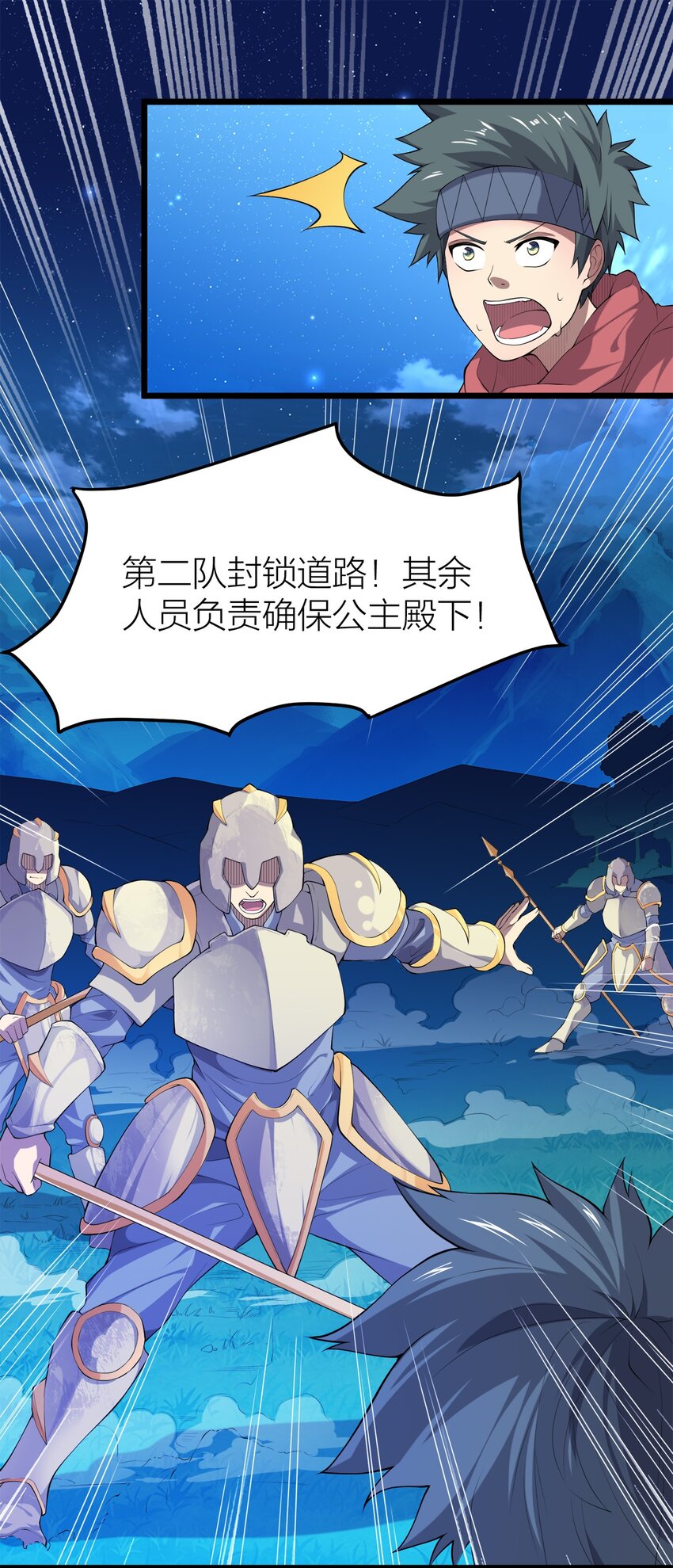 我的英雄退隐生活漫画,005 私奔*22图
